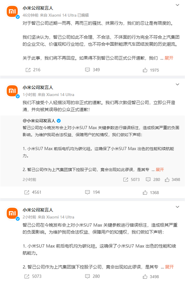 标错小米su7 max参数 智己汽车正式向小米道歉