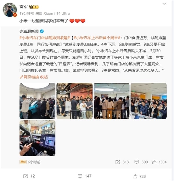 小米汽车副总裁:有人向kol派发抹黑小米su7的商单