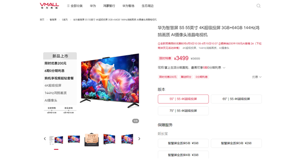 首发3499元起！华为智慧屏s5预售：全新鸿鹄自研芯片