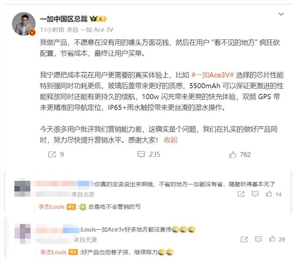 一加ace 3v很多配置没宣传 用户批评一加营销能力差：吃了不会营销的亏