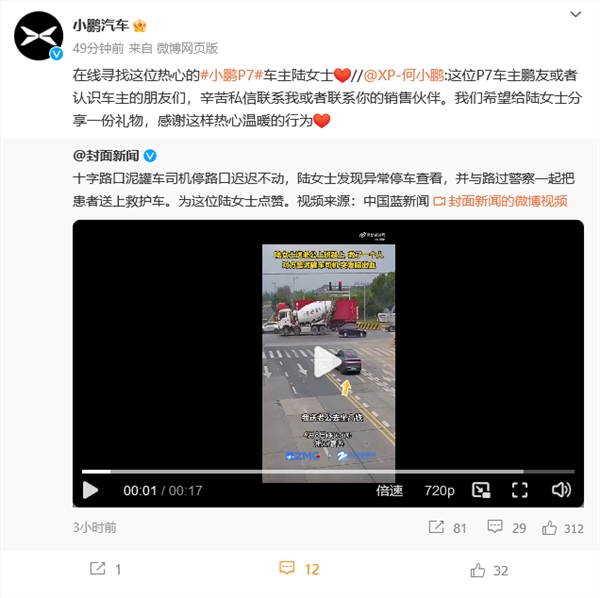 小鹏车主暖心救助大车司机!小鹏官方在线寻人:好礼相送