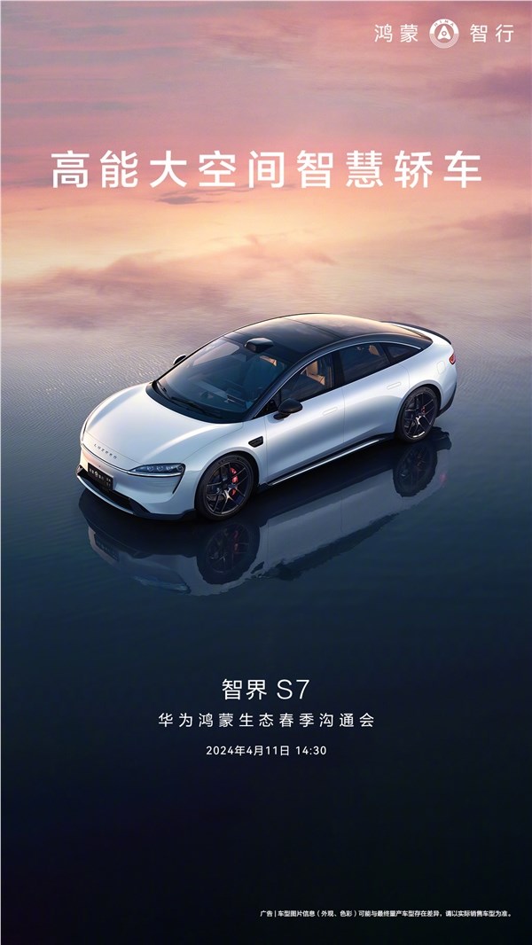 雷军:预祝智界s7大卖