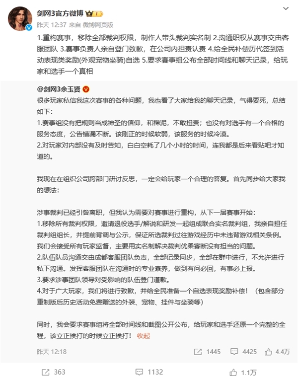 被指操纵比赛从中获利！《剑网3》回应：存在裁判失误 将重赛