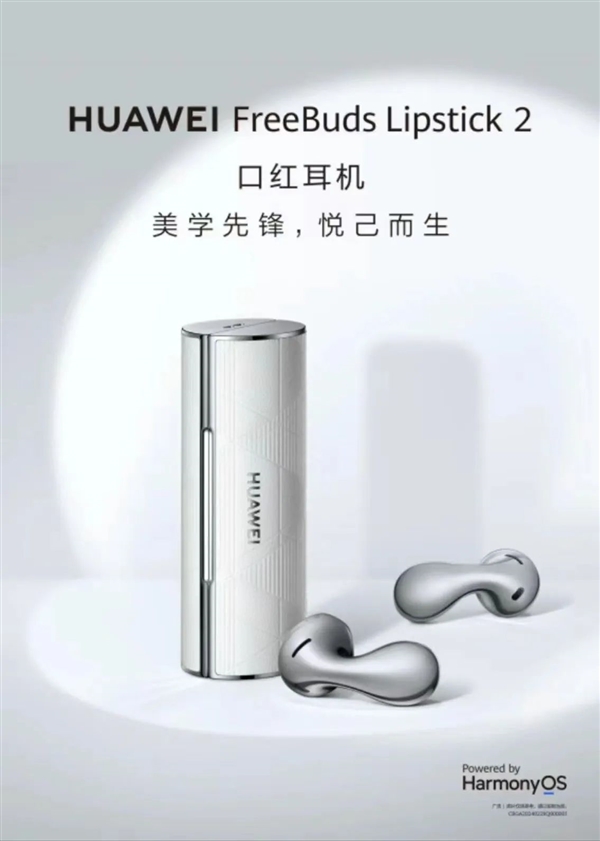 p70绝佳配件！华为freebuds lipstick 2口红耳机曝光：今天发布