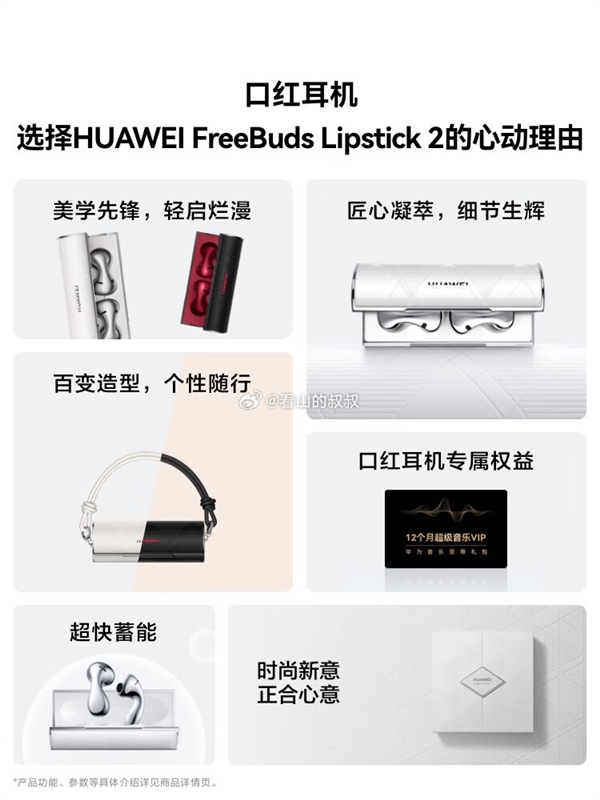p70绝佳配件！华为freebuds lipstick 2口红耳机曝光：今天发布