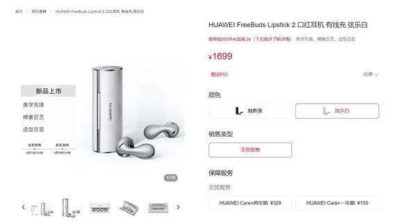 p70绝配！华为freebuds lipstick 2口红耳机上架：1699元