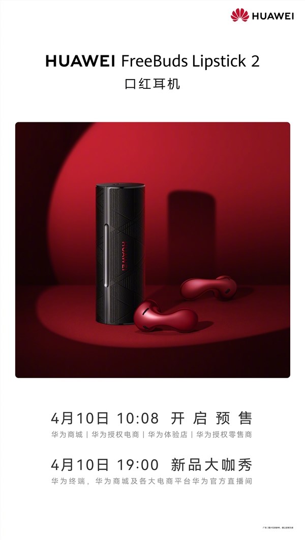 p70绝配！华为freebuds lipstick 2口红耳机上架：1699元