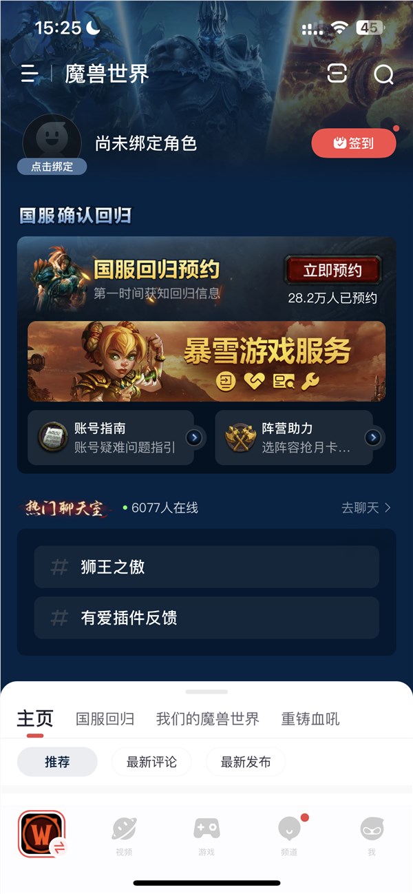 暴雪国服游戏今夏回归：超28万人预约《魔兽世界》 你还会玩吗