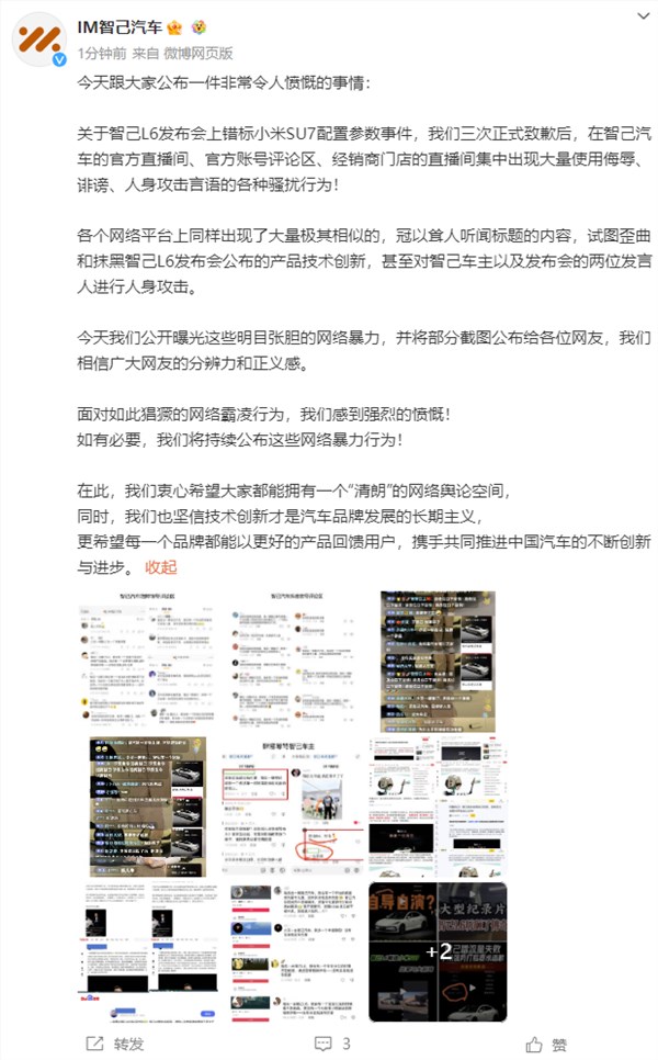 三次向小米道歉 智己汽车：跟大家公布一件非常令人愤慨的事情