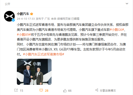 小鹏汽车宣布正式进入港澳市场:预计三季度开始交付