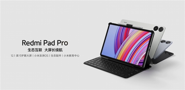 1999元起！redmi pad pro发布：2.5k高刷lcd大屏 追剧、学习神器