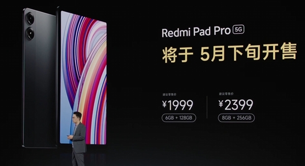 1999元起！redmi pad pro发布：2.5k高刷lcd大屏 追剧、学习神器