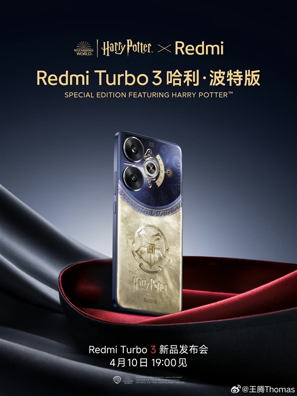 redmi turbo 3哈利·波特版发布：2699元