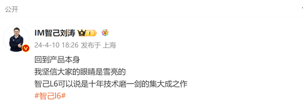 对网络霸凌强烈愤慨！智己：坚信中国汽车消费者眼睛雪亮 不到23万 的l6超值