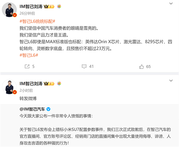 对网络霸凌强烈愤慨！智己：坚信中国汽车消费者眼睛雪亮 不到23万 的l6超值