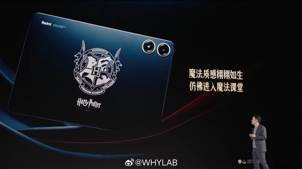 全球首款！redmi pad pro哈利·波特主题联名款发布：2299元