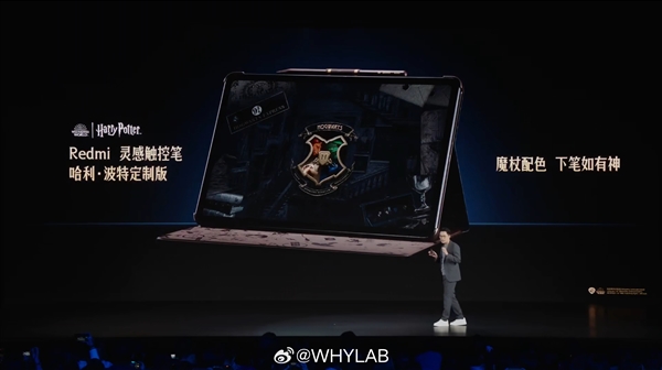 全球首款！redmi pad pro哈利·波特主题联名款发布：2299元