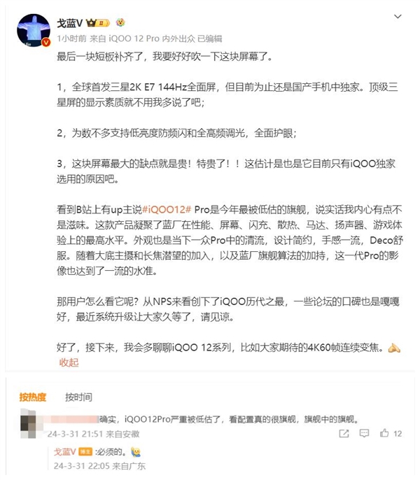 iqoo 12 pro升级高频调光 产品经理：被严重低估的旗舰补齐最后短板