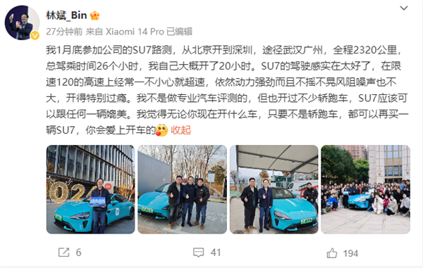 小米联合创始人林斌:小米su7应该能和任何一辆轿跑车媲美