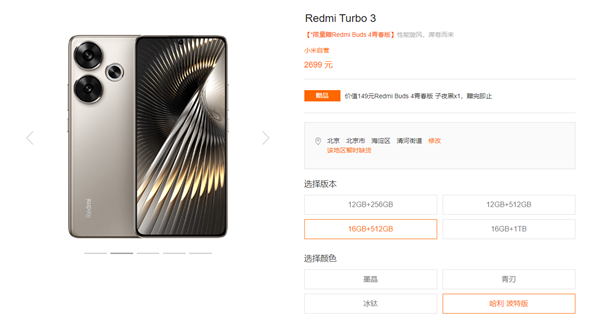 2699元 redmi turbo 3哈利·波特版售罄:有史以来最深度定制