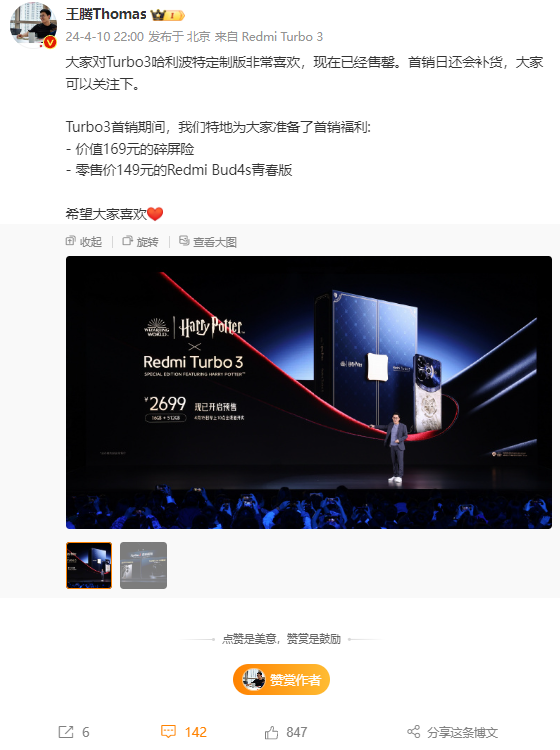 2699元 redmi turbo 3哈利·波特版售罄:有史以来最深度定制