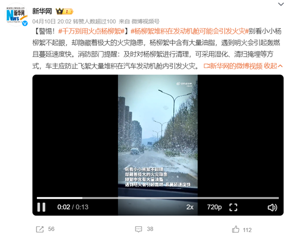 车主注意!杨柳絮堆积在发动机舱可能会引发火灾