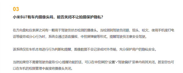 小米汽车：su7车内摄像头不对外传输数据 可完全关闭