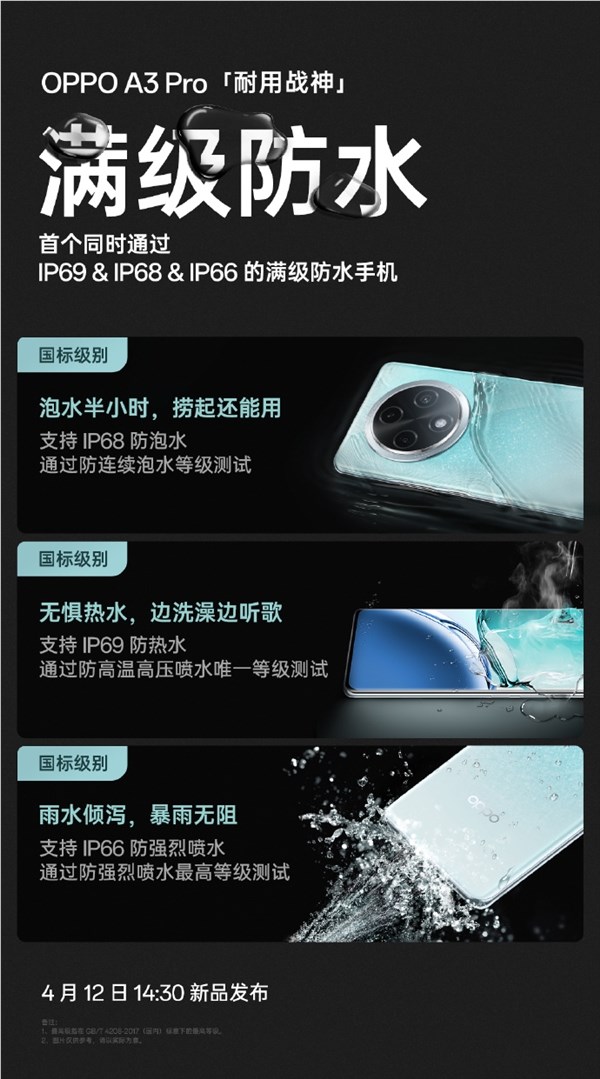 oppo a3 pro明天发布！业内首款防热水、防泡水、防强烈喷水手机
