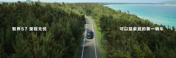 彻底解决续航焦虑!智界s7全系标配800v高压超充