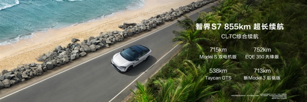 彻底解决续航焦虑!智界s7全系标配800v高压超充
