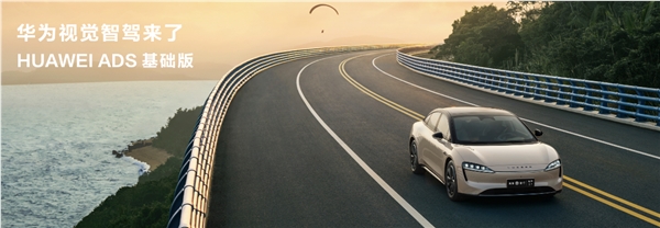 首发视觉智驾！华为首款智慧轿车智界s7上市：24.98万起