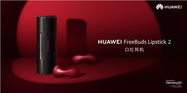 1699元 华为freebuds lipstick 2口红耳机预售