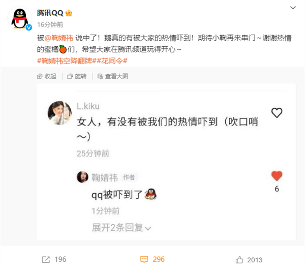 鞠婧祎空降把qq服务器弄崩了 腾讯回应：被大家热情吓到