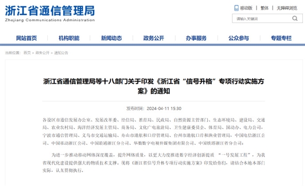 移动联通电信必须达到!浙江:这是今年底移动网络上、下行最低速率