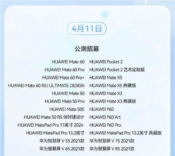 华为mate 60等机型推送鸿蒙os 4.2升级：限制“摇一摇”广告跳转、操作更丝滑