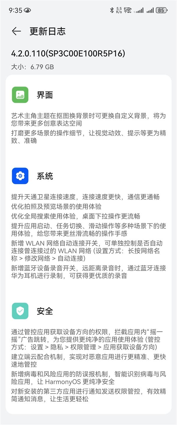 华为mate 60等机型推送鸿蒙os 4.2升级：限制“摇一摇”广告跳转、操作更丝滑