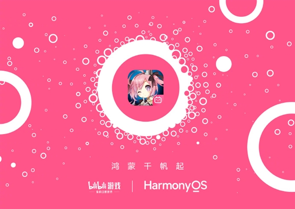 华为纯血鸿蒙6月见！b站《碧蓝航线》宣布启动鸿蒙原生应用开发