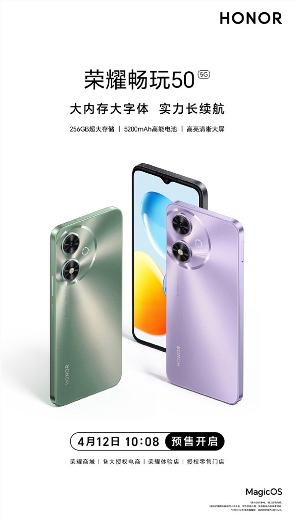 1199元起 荣耀畅玩50开启预售：5200mah高能电池