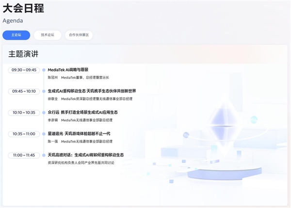 5月7日见！联发科天玑开发者大会2024定档：开启万物ai时代