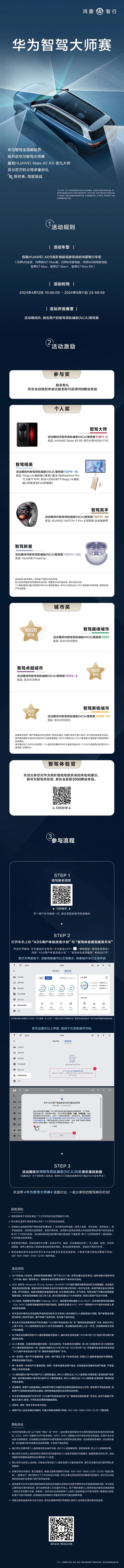 华为智驾大师赛开启：前三名送华为mate60 rs非凡大师