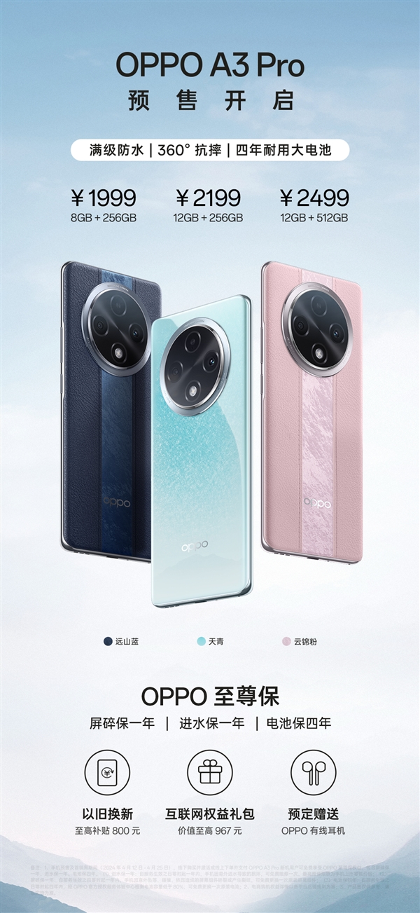 电池、进水、碎屏全都保修!oppo a3 pro开启预售:1999元起