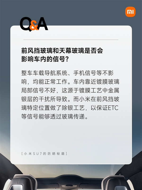 小米su7收获大量女性用户！官方揭秘五大防晒秘籍