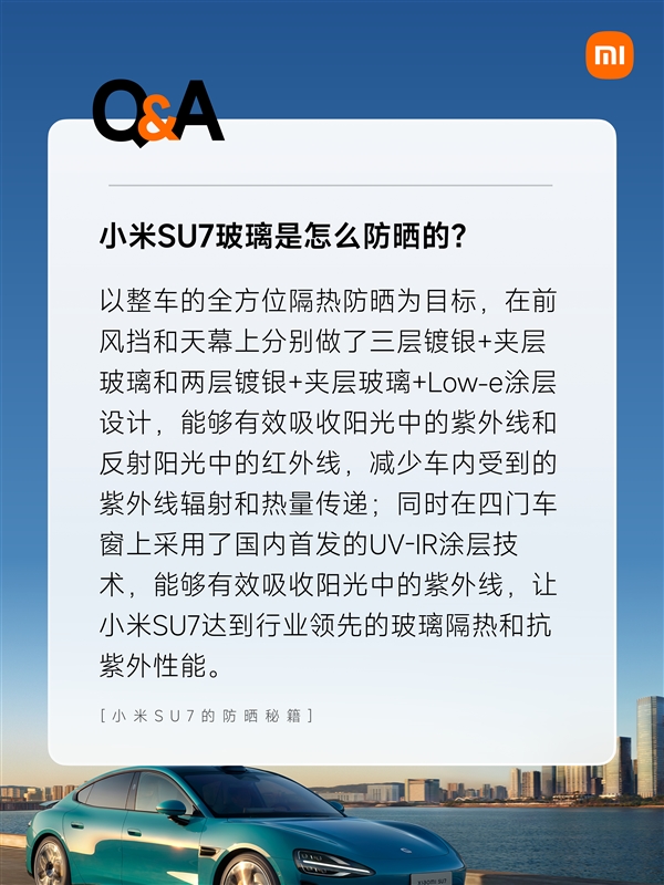 小米su7收获大量女性用户！官方揭秘五大防晒秘籍