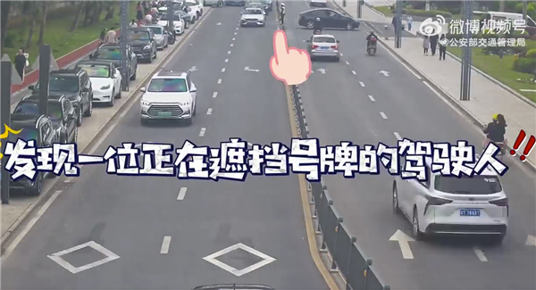 男子监控底下遮挡号牌被抓正着：罚200扣9分
