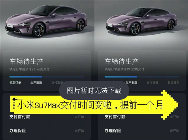小米su7交车提速：有车主订单提前了一个月