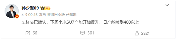 小米su7交车提速：有车主订单提前了一个月