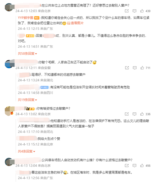 博主称赞新能源车原地驻车不扰民：要是油车会敲他车窗
