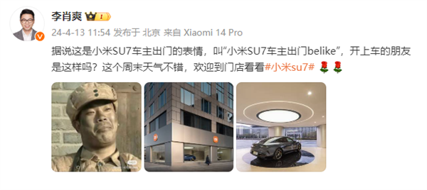 小米su7车主《亮剑》出门表情火了:扮演者已去世六年