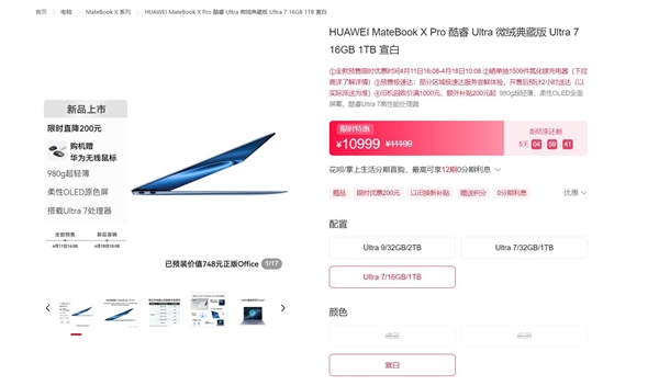 10999元 华为李小龙：matebook x pro是史上最好的笔记本屏幕