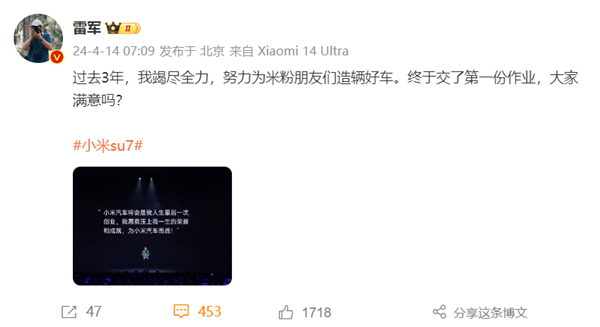 雷军在线提问：3年时间为米粉造辆好车 小米su7大家满意吗
